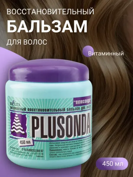 BIELITA Бальзам для волос Восстановительный Plusonda