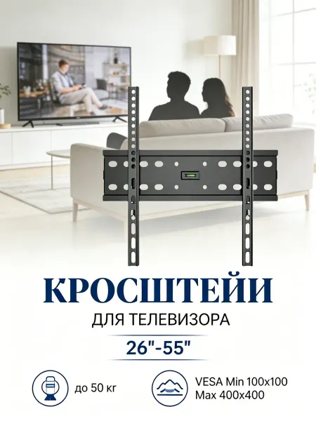 TOBI Кронштейн для телевизора 26-55" vesa универсальный