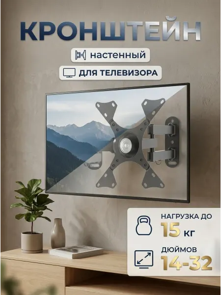 LG Кронштейн для телевизора настенный, 14-32, 15 кг, VESA