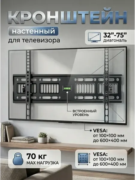 Xiaomi Кронштейн для телевизора на стену 32-75 наклонный