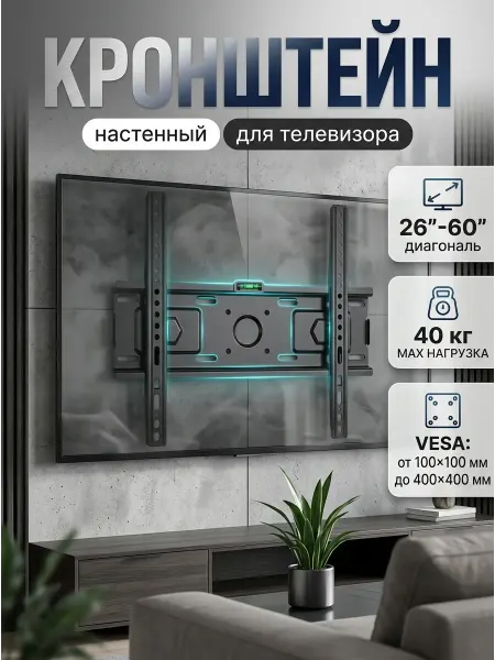Xiaomi Кронштейн для телевизора 26-60 настенный с уровнем