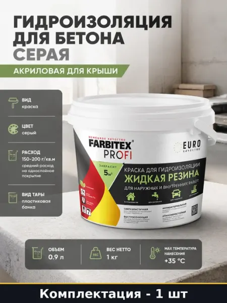 Гидроизоляция для бетона серая 1 кг акриловая для крыши