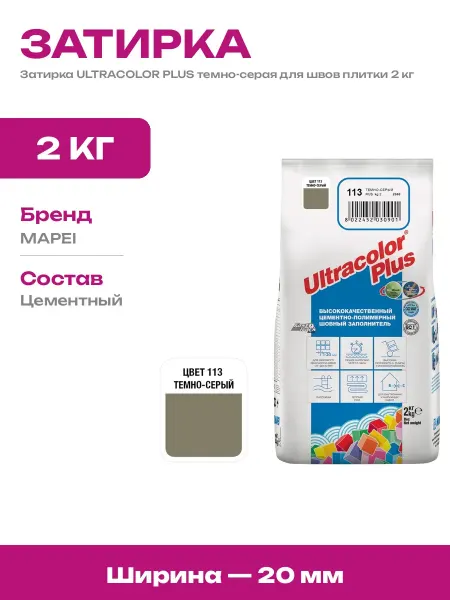 Затирка цементная для швов плитки серая 2 кг влагостойкая