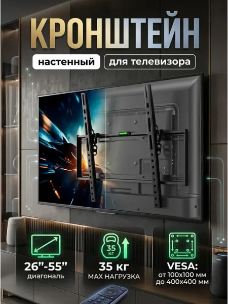 NB Кронштейн для телевизора на стену плоский 26-55