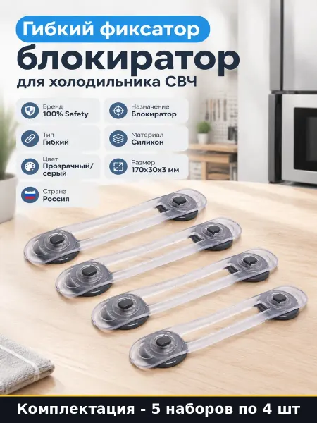 Набор детских блокираторов 5 комплектов прозрачный на скотче