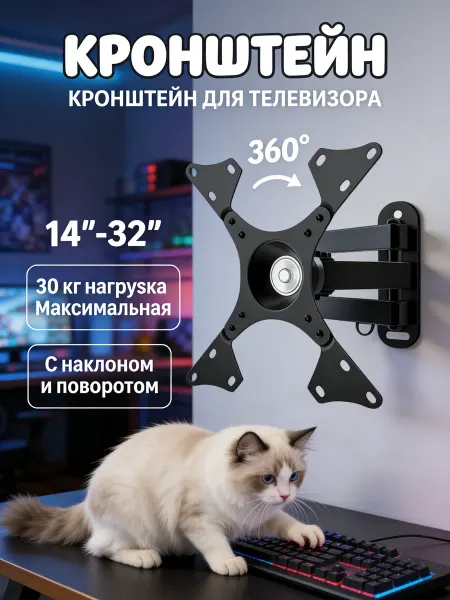 TOBI Кронштейн для телевизора 30 кг 14-32"