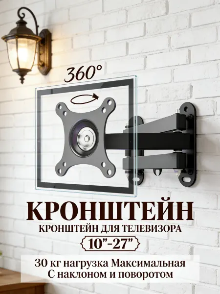 TOBI Кронштейн для телевизора 30 кг 10-27"