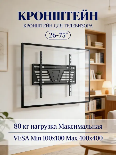 TOBI Кронштейн для телевизора 80 кг 26-75"