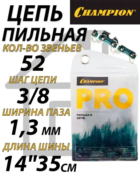 CHAMPION Цепь для бензопилы 3 8"-1,3mm- 52зв, A050-V