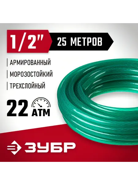 ЗУБР Поливочный шланг 1 2" х 25м 40311-1 2-25