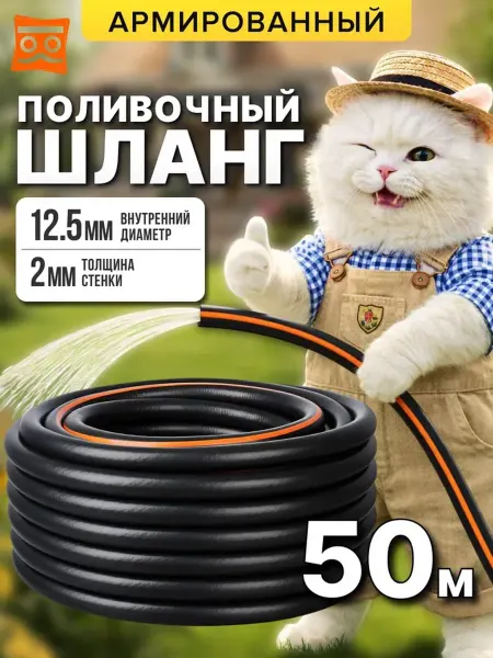 BRAVOVAM Садовый шланг для полива 1 2 (50м)