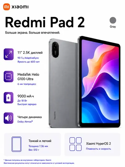 Планшет Xiaomi Redmi Pad 2 Wi-Fi 11″ QHD IPS 90 Гц, 9000 мАч - Планшеты и электронные книги