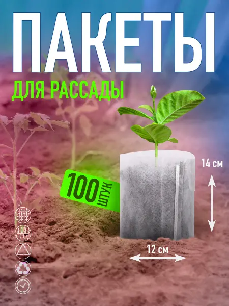 Anytrends Биоразлагаемые пакеты мешки для рассады (12х14см) (100шт)