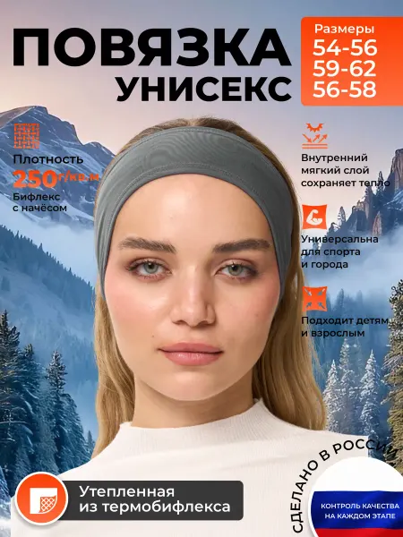 BIFLEKS Повязка на голову спортивная утепленная