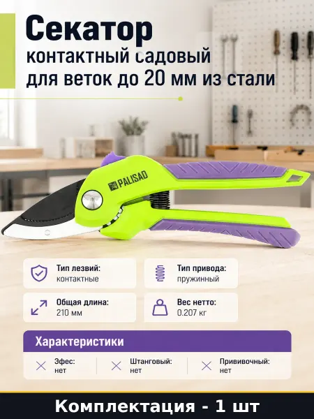 Секатор контактный садовый для веток до 20 мм из стали