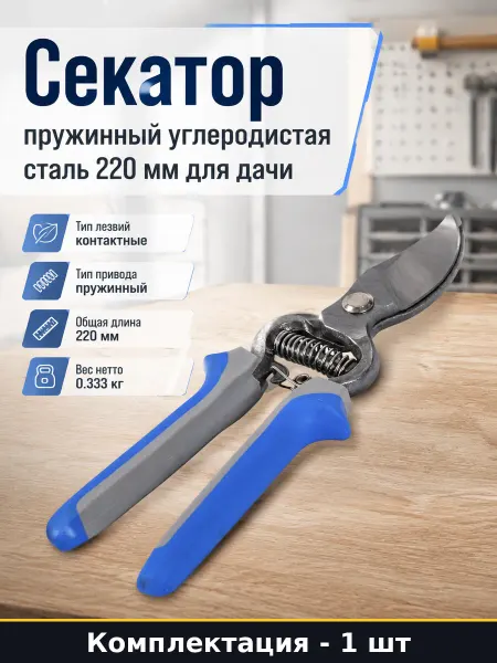 Секатор пружинный углеродистая сталь 220 мм для дачи