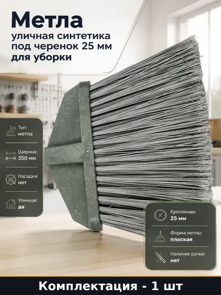 GIGANT Метла уличная синтетика под черенок 25 мм для уборки