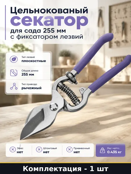 PALISAD Цельнокованый секатор для сада 255 мм с фиксатором лезвий