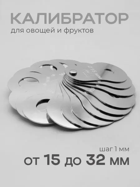 VTK Products Калибратор ручной для ягод