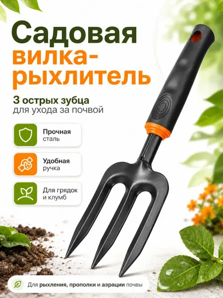 Лунора Вилы садовая ручная рыхлитель культиватор для дачи и сада