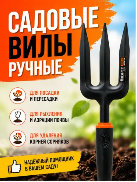 ЛАКА Вилы садовые копальные маленькие