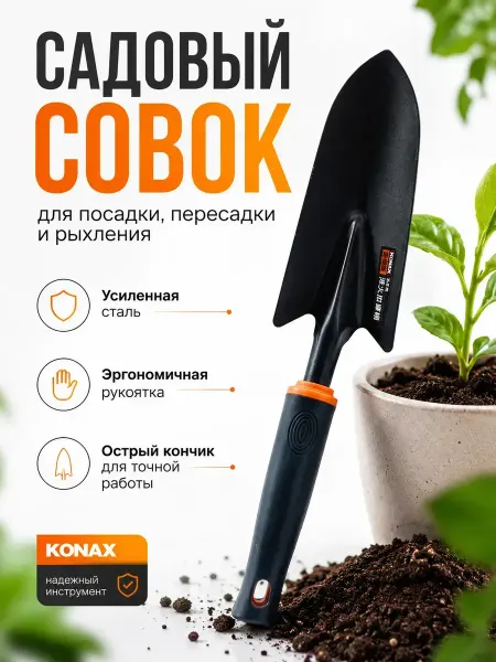 Лунора Лопатка совок садовая посадочная для прополки и рассады