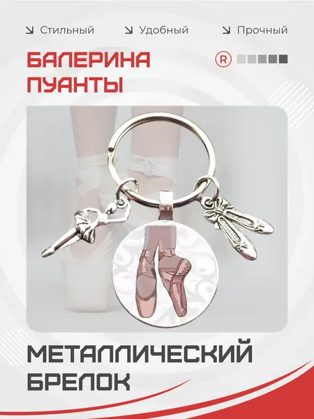 RemoveБрелок