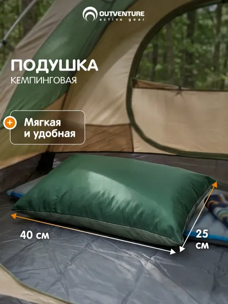 Outventure Подушка туристическая