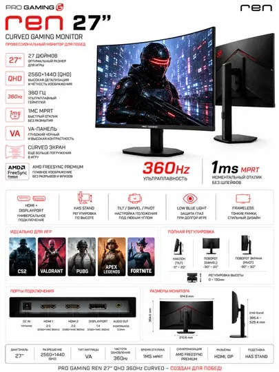 Pro Gaming Ren 27" QHD 360 Гц Curved игровой монитор, VA, 1 мс MPRT - Игровые мониторы
