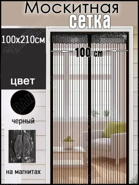 Granikon Антимоскитная сетка на дверь, 100х210 см, черная