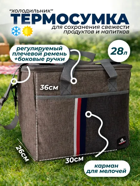 GoldenDays Термосумка холодильник 28 литров