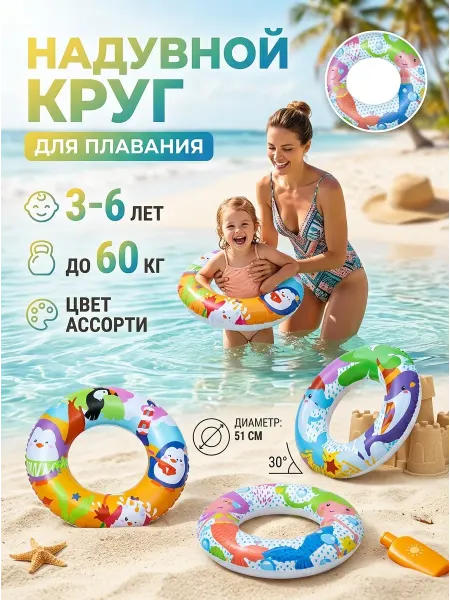 Intex Детский водный круг пингвины ассорти 51см