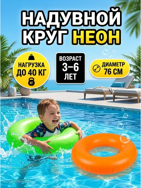 Bestway Круг надувной неон для плавания детский 76 см