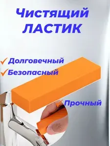 Ластик от налета и ржавчины. Губка от нагара