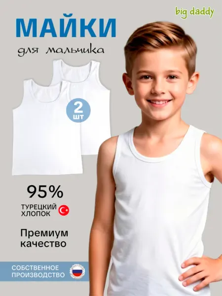 Big daddy Майка для мальчика набор из 2 штук