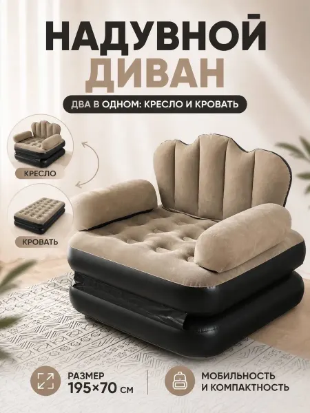 Urban Shop Надувное кресло кровать