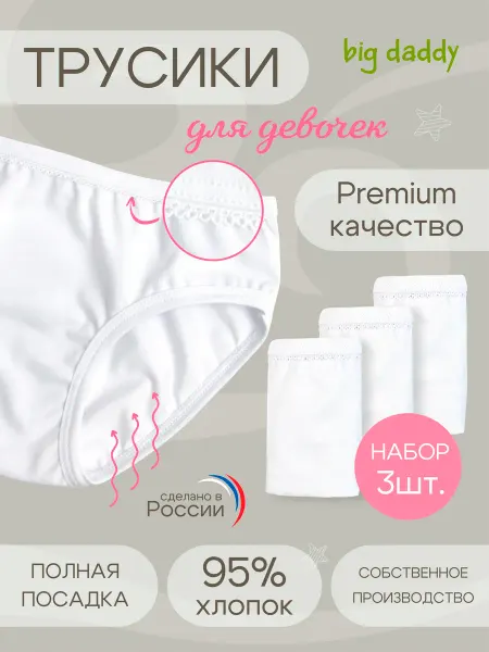 Big daddy Трусы детские белые набор 3шт хлопок