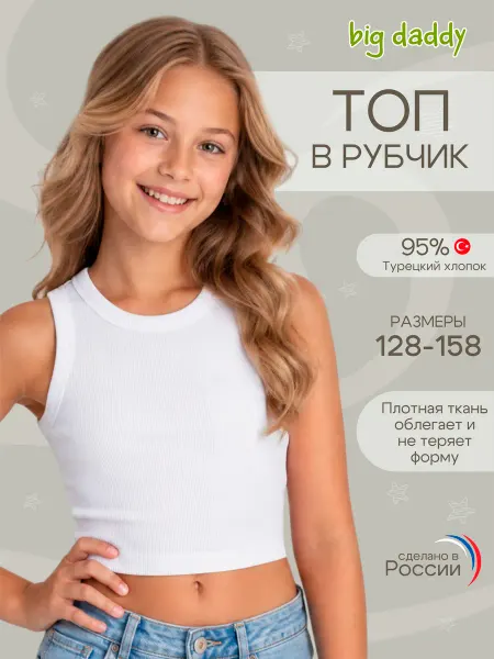 Big daddy Топик детский летний в рубчик 1шт