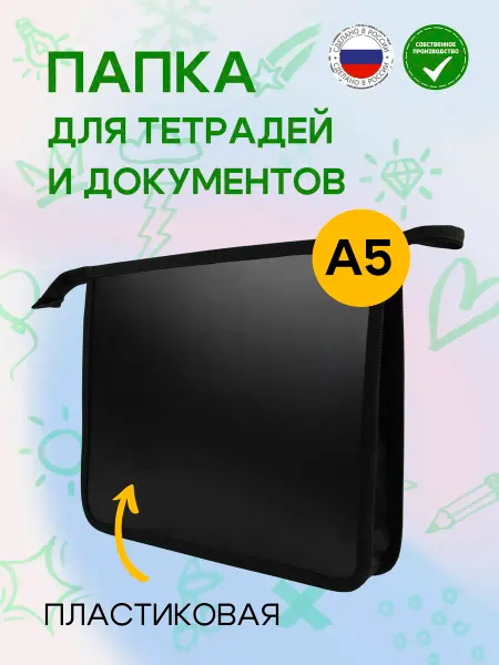 Big daddy Папка для тетрадей и документов на молнии А5