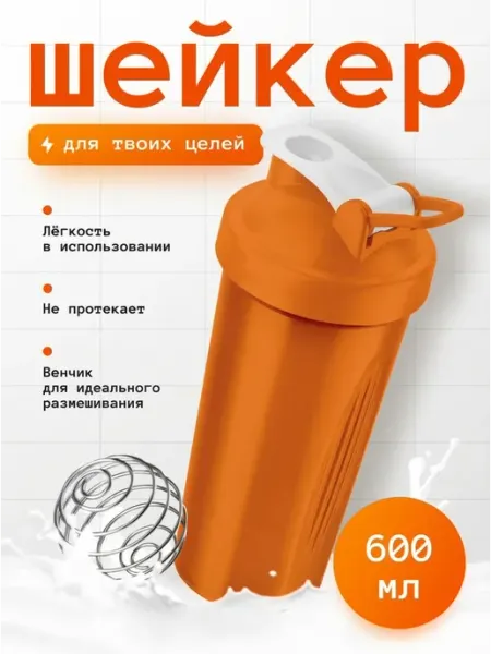 BIG DIG Шейкер спортивный для протеина 600 мл