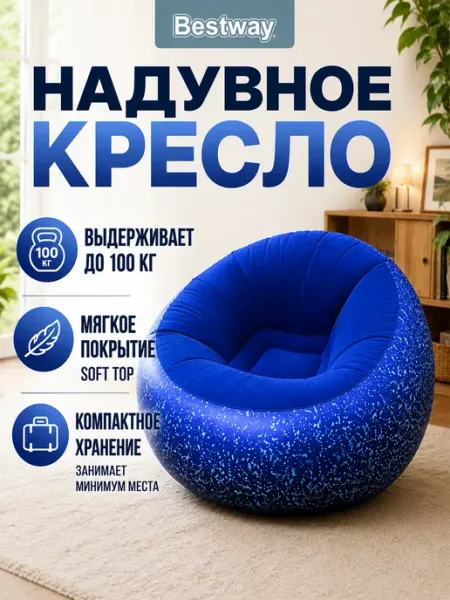Мани надувное кресло для дома,отдыха и дачи мягкое
