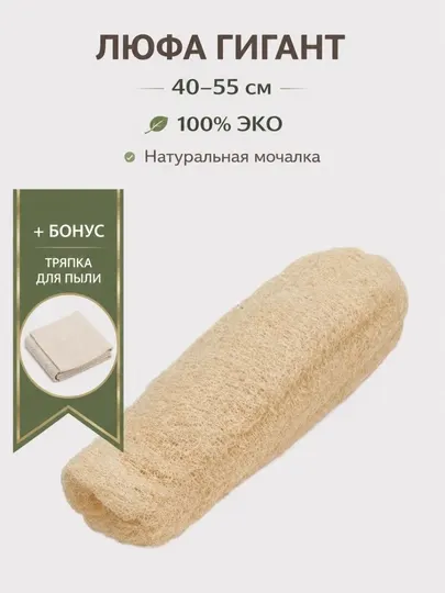 Губка для мытья посуды, из натуральной люфы, 40-55 см