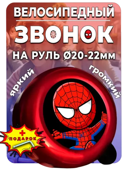 Little Things & Big Dreams Звонок на велосипед детский