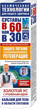 В 60 как в 30 С пчелиным ядом бальзам для тела 125мл