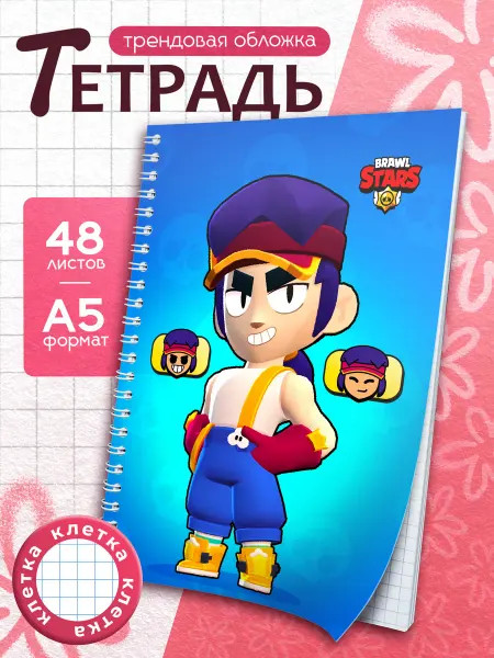 FOX IN BOX Тетрадь в клетку Brawl Stars 48 листов