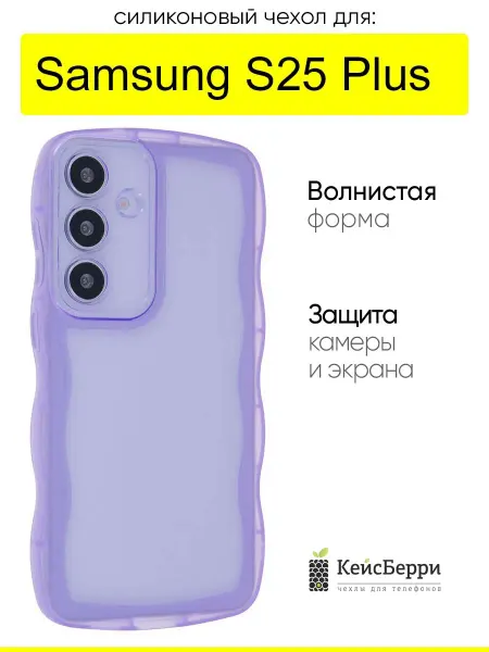 КейсБерри. Чехол для Samsung Galaxy S25 Plus, серия Big wave