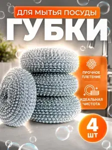 Губки для мытья посуды и поверхностей, набор губок 4 шт.