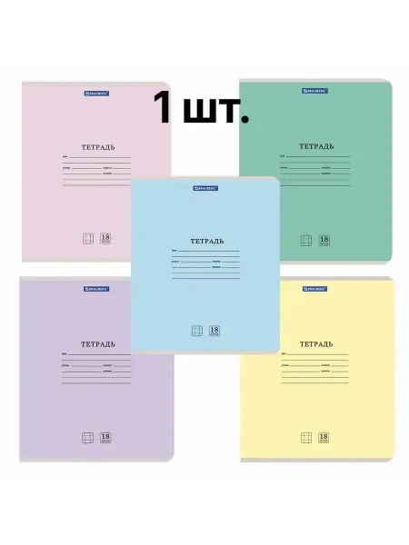 Brauberg Тетрадь 18 л. "КЛАССИКА NEW" клетка, 1 шт