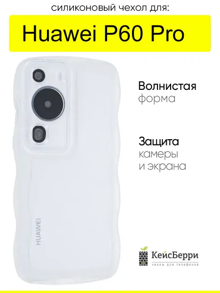 КейсБерри. Чехол для Huawei P60 Pro, серия Big wave