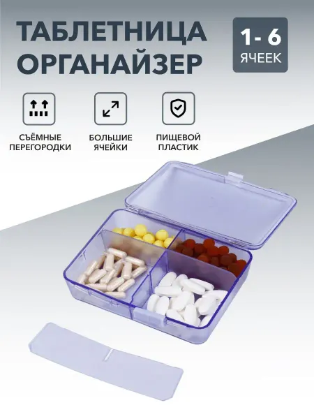 RUGES Таблетница "Кластер" контейнер для таблеток и витаминов